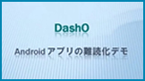 DashO 設定方法 動画ページへ