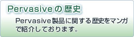 Pervasive の歴史