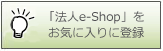 お気に入りに登録