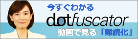 Dotfuscator による難読化の紹介動画