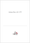 Actian Zen v16 入門