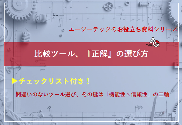 ホワイトペーパー表紙