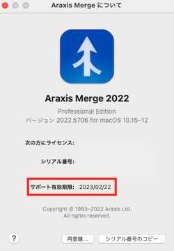Araxis Merge についてのダイアログ