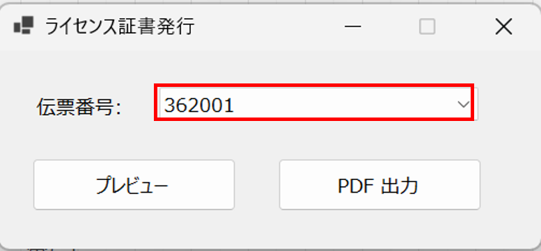 ライセンス証書発行アプリ
