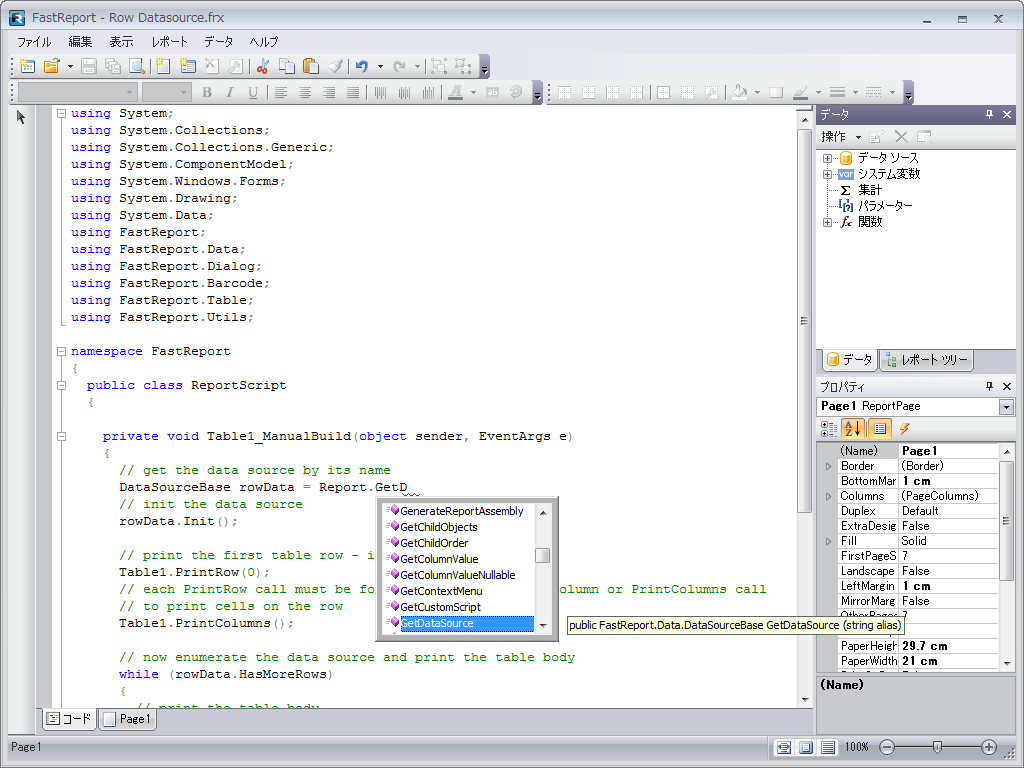 製品情報 | FastReport .NET | FastReports | AG-TECH