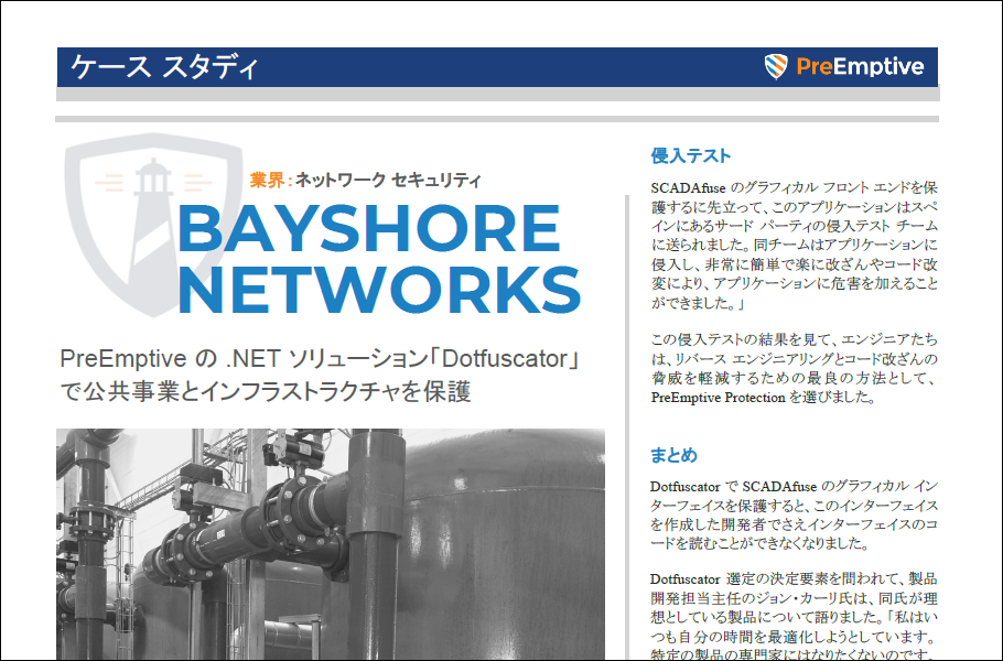【Dotfuscator – 事例紹介】Bayshore Networks 社