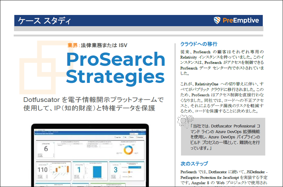【Dotfuscator – 事例紹介】ProSearch 社