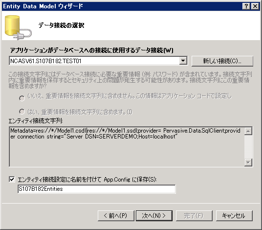 Entity Data Model ウィザードの、［データ接続の選択］画面