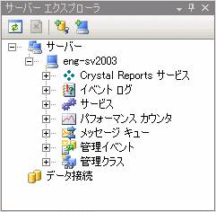 サーバー エクスプローラーの［データ接続］ノードが選択されています。